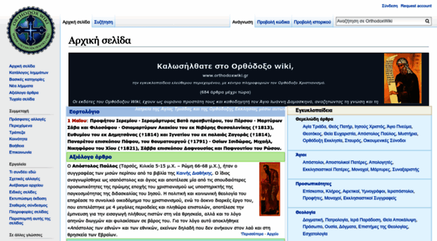 el.orthodoxwiki.org