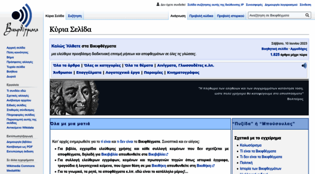 el.wikiquote.org