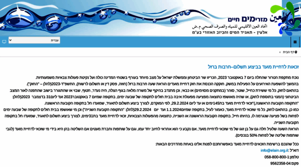 elain.org.il