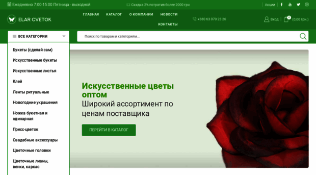 elar-cvetok.com.ua