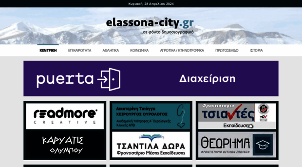 elassona-city.gr