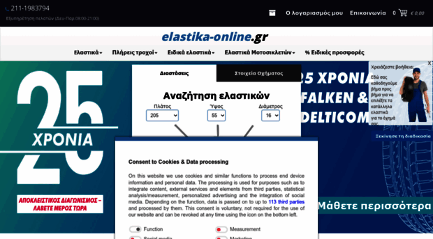 elastika-online.gr