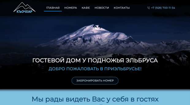 elbrus-hotel.ru