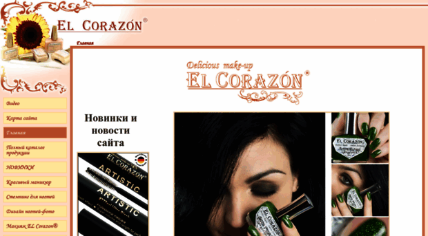 elcorazon.ru