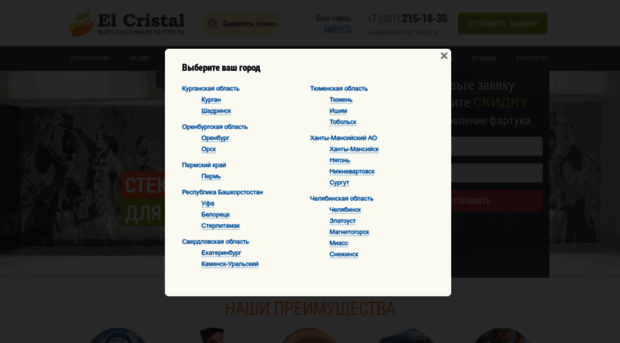 elcristal.ru