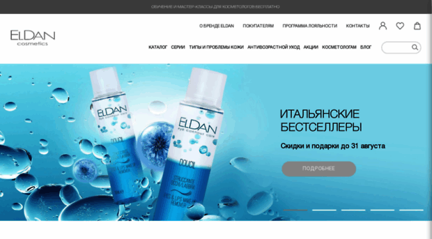 eldancosmetics.ru