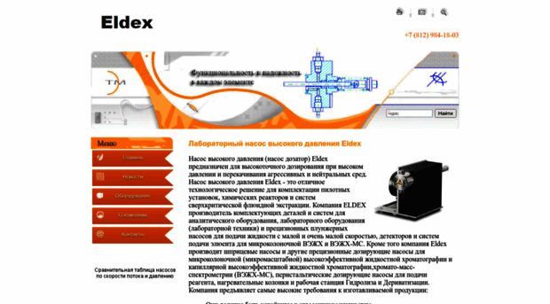 eldex.ru