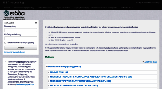 elearning.ekdd.gr - ΕΚΔΔΑ - Ινστιτούτο Επιμόρφωσης... - Elearning Ekdd