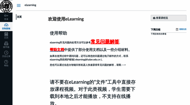 elearning.fudan.edu.cn