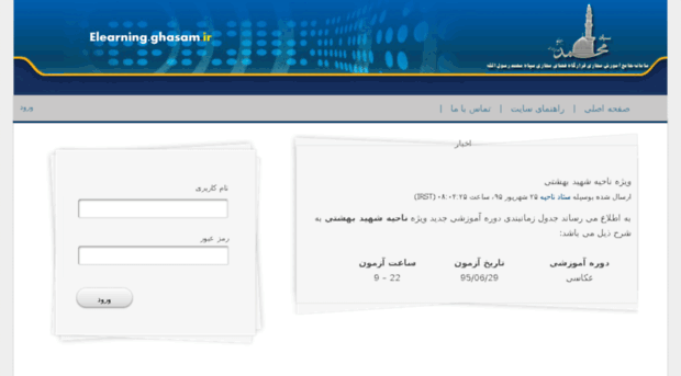 elearning.ghasam.ir