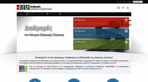 elearning.greek-language.gr