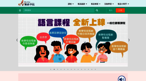 elearning.hakka.gov.tw