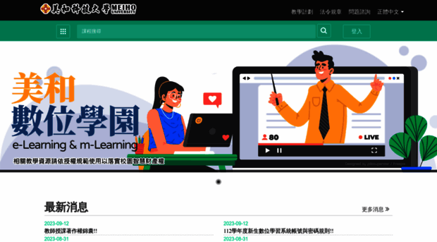 elearning.meiho.edu.tw