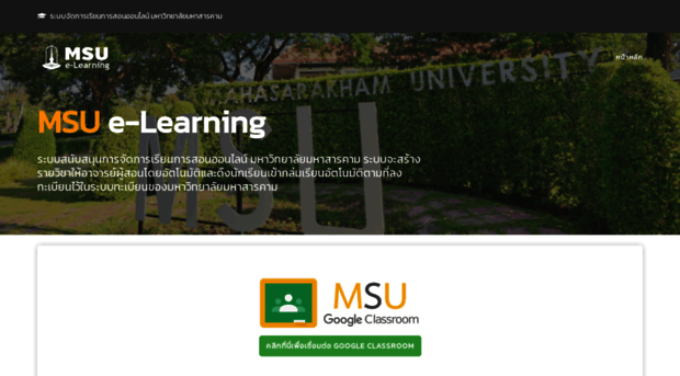 elearning.msu.ac.th