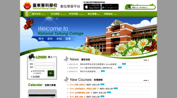 elearning.ntc.edu.tw