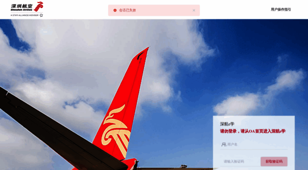 elearning.shenzhenair.com