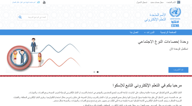 elearning.unescwa.org