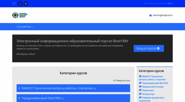 elearning.volgmed.ru