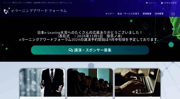 elearningawards.jp