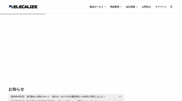 elecalize.co.jp