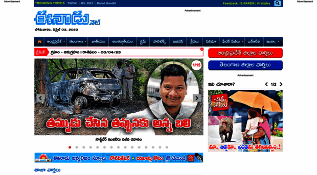 election.eenadu.net