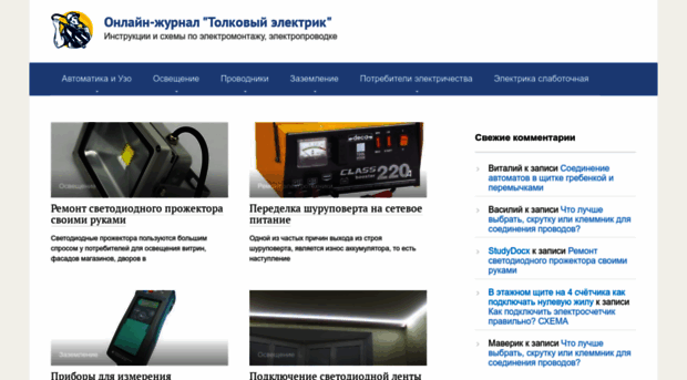 electric-tolk.ru