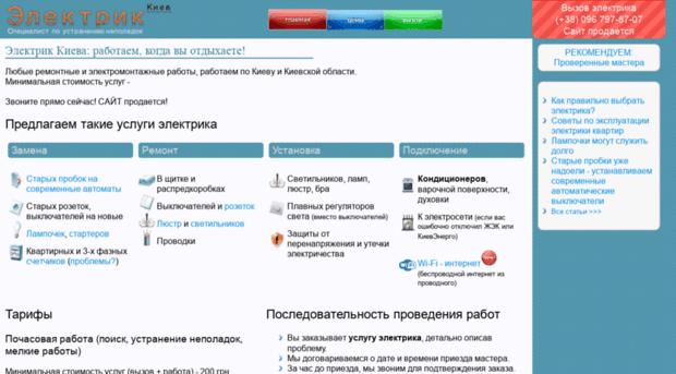 electric.kiev.ua
