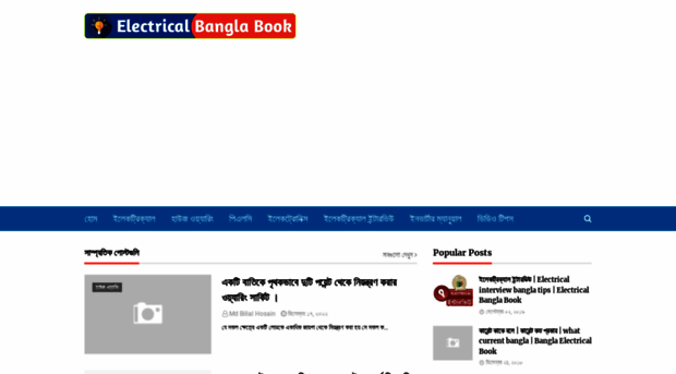 electricalbanglabook.blogspot.com