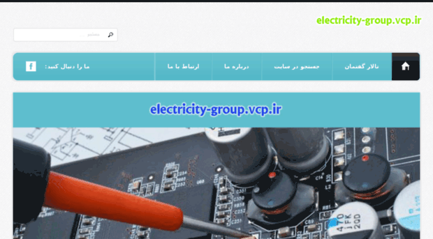 electricity-group.vcp.ir