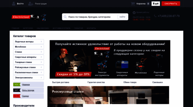 electrictool.shop