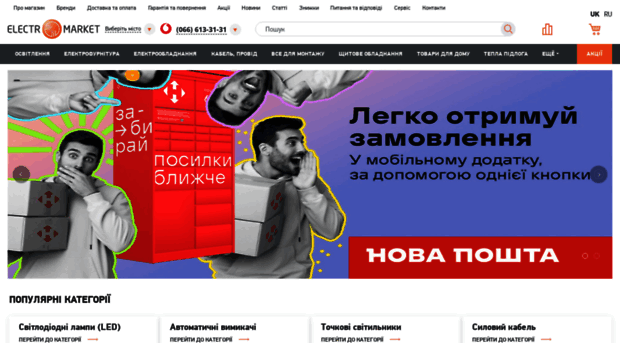 electro-market.com.ua