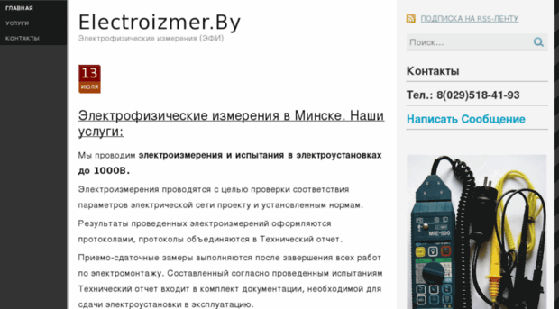 electroizmer.by