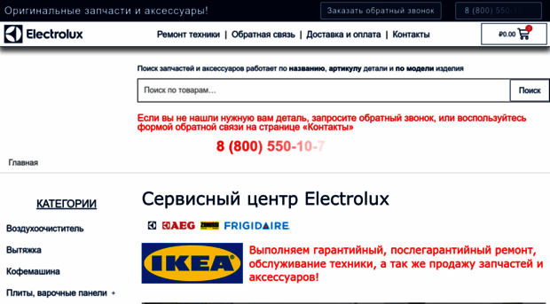 electrolux-1.ru