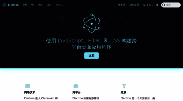 electron.js.cn