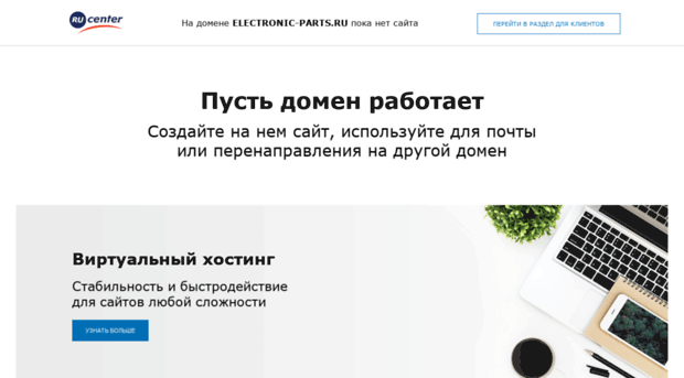 electronic-parts.ru