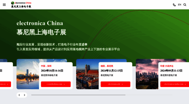 electronicachina.com.cn