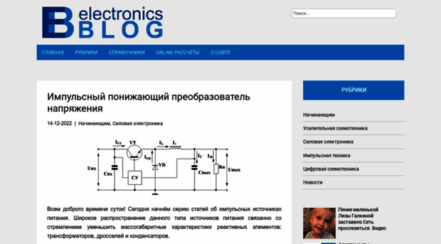 electronicsblog.ru