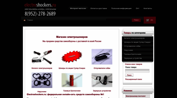 electroshockers.ru