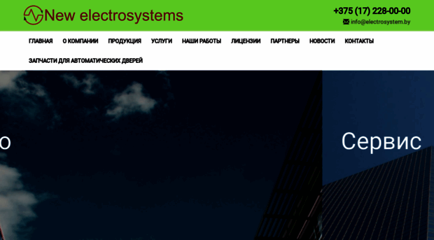 electrosystem.by