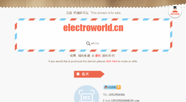 electroworld.cn