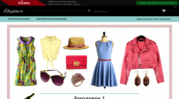 elegance-demo.myinsales.ru