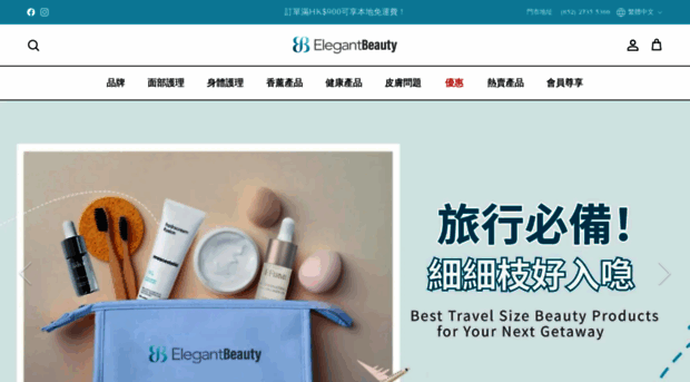 elegantbeauty.com.hk