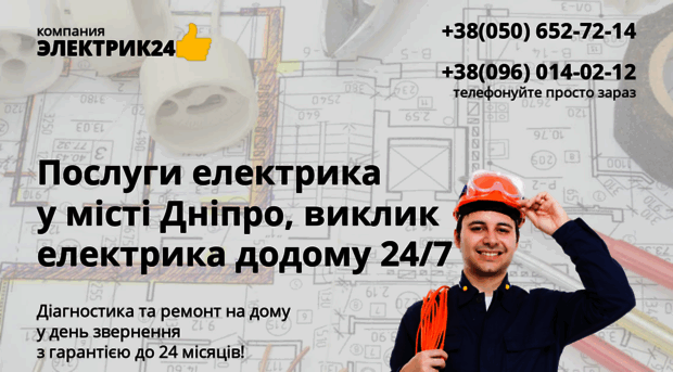 elektrik24.com.ua