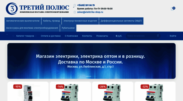 elektrika-shop.ru