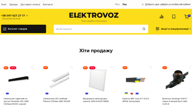 elektrovoz.lviv.ua