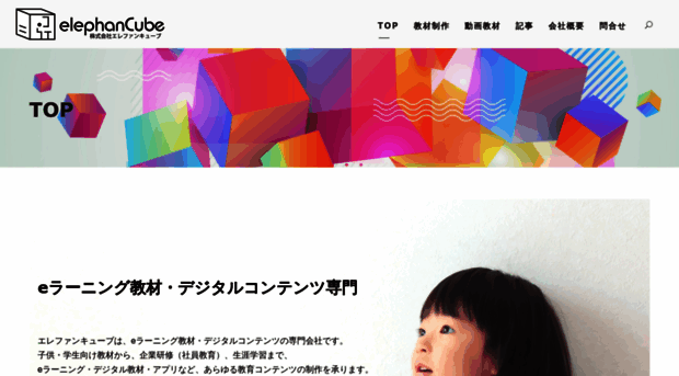 elephancube.co.jp