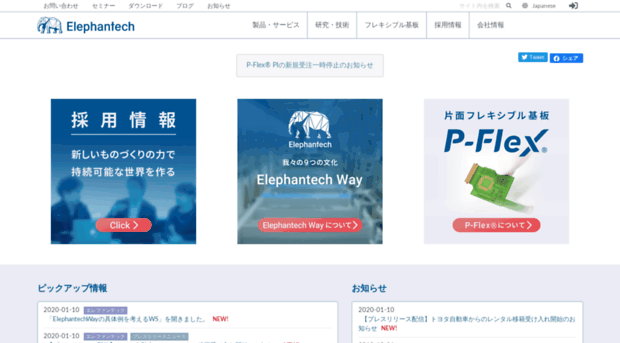 elephantech.co.jp