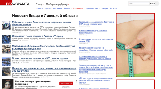 elets.bezformata.ru