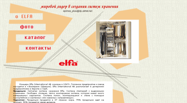 elfa.dp.ua