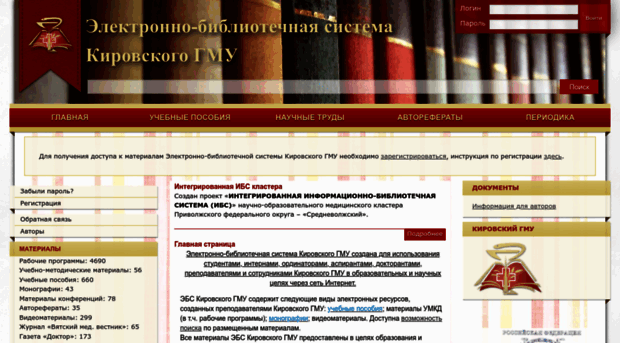 elib.kirovgma.ru